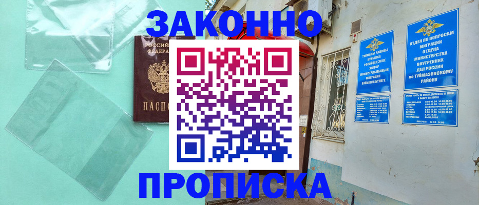 прописка регистрация в Слободской