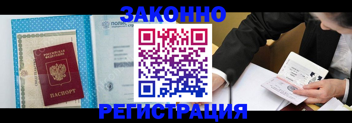 прописка регистрация в Слободской
