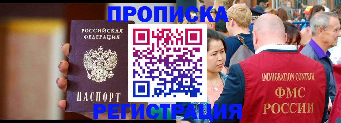 прописка законно в Слободской